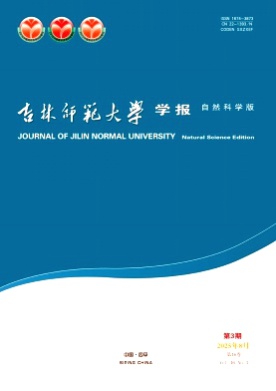 吉林师范大学学报(自然科学版)杂志